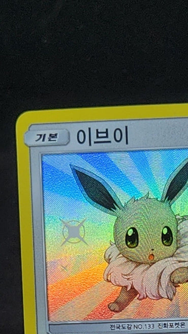 Shiny Eevee S 201/150 SM8b GX Ultra Shiny  Pokemon Card Korean