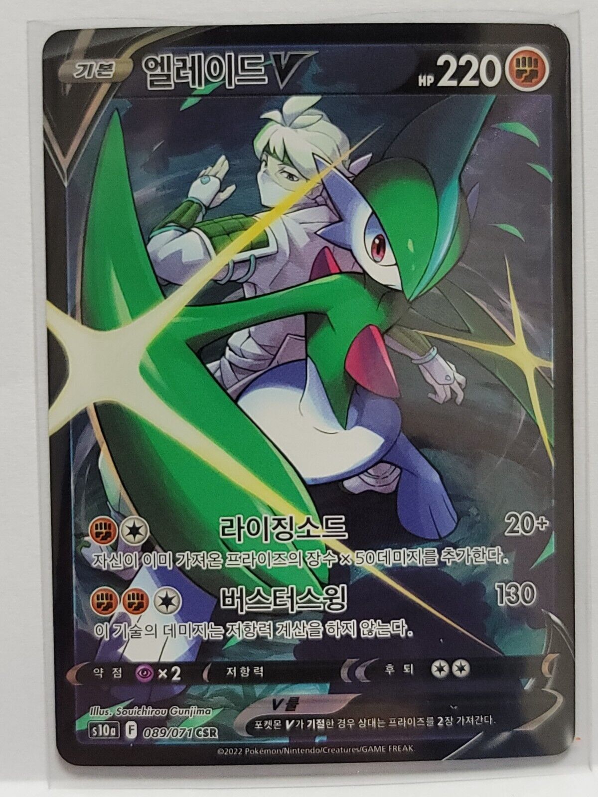 Beni's Gallade V CSR 089/071 Pokemon Card  s10a Dark Phantasma Korean NM