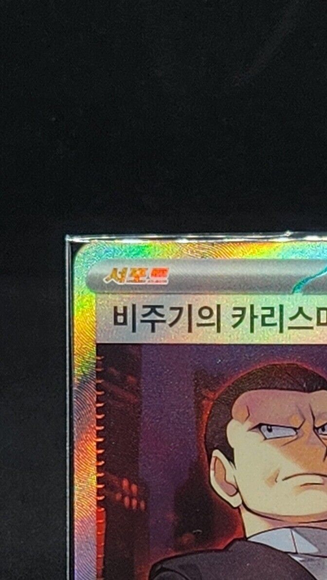Giovanni's Charisma SR pokemon card 151 197/165  full art Korean NM