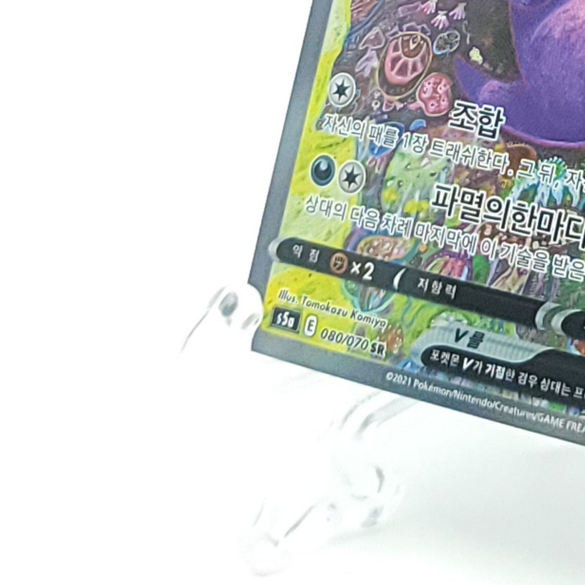 Galarian Slowking V S5A 080/070 SR SA Matchless Fighter Pokemon card Korean NM