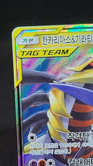 Garchomp & Giratina GX RR 032/054 SM10a GG End - Pokemon Card Korean