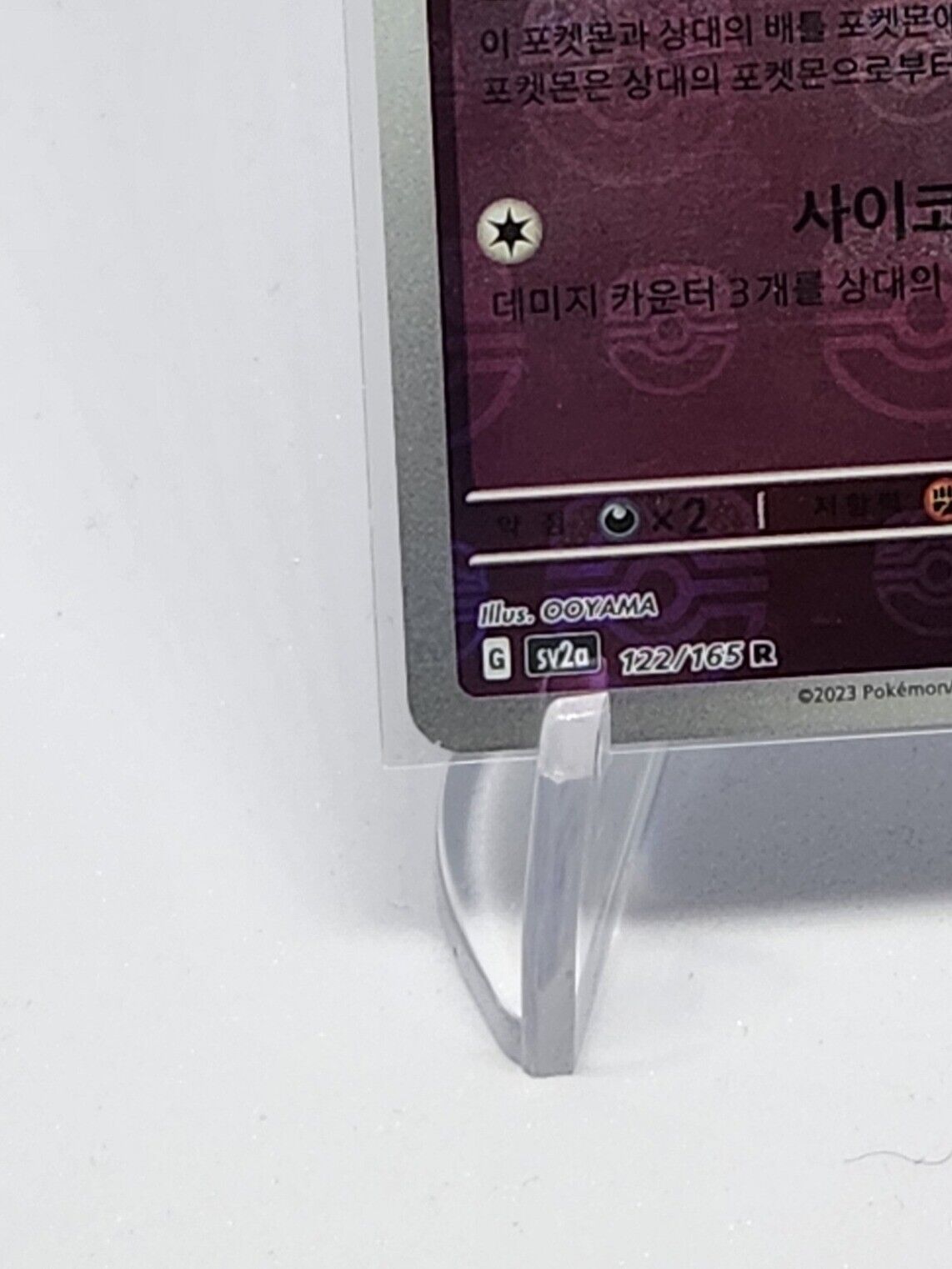 Mr. Mime Master ball holo  reverse holo 122/165 sv2a Pokemon card 151 Korean