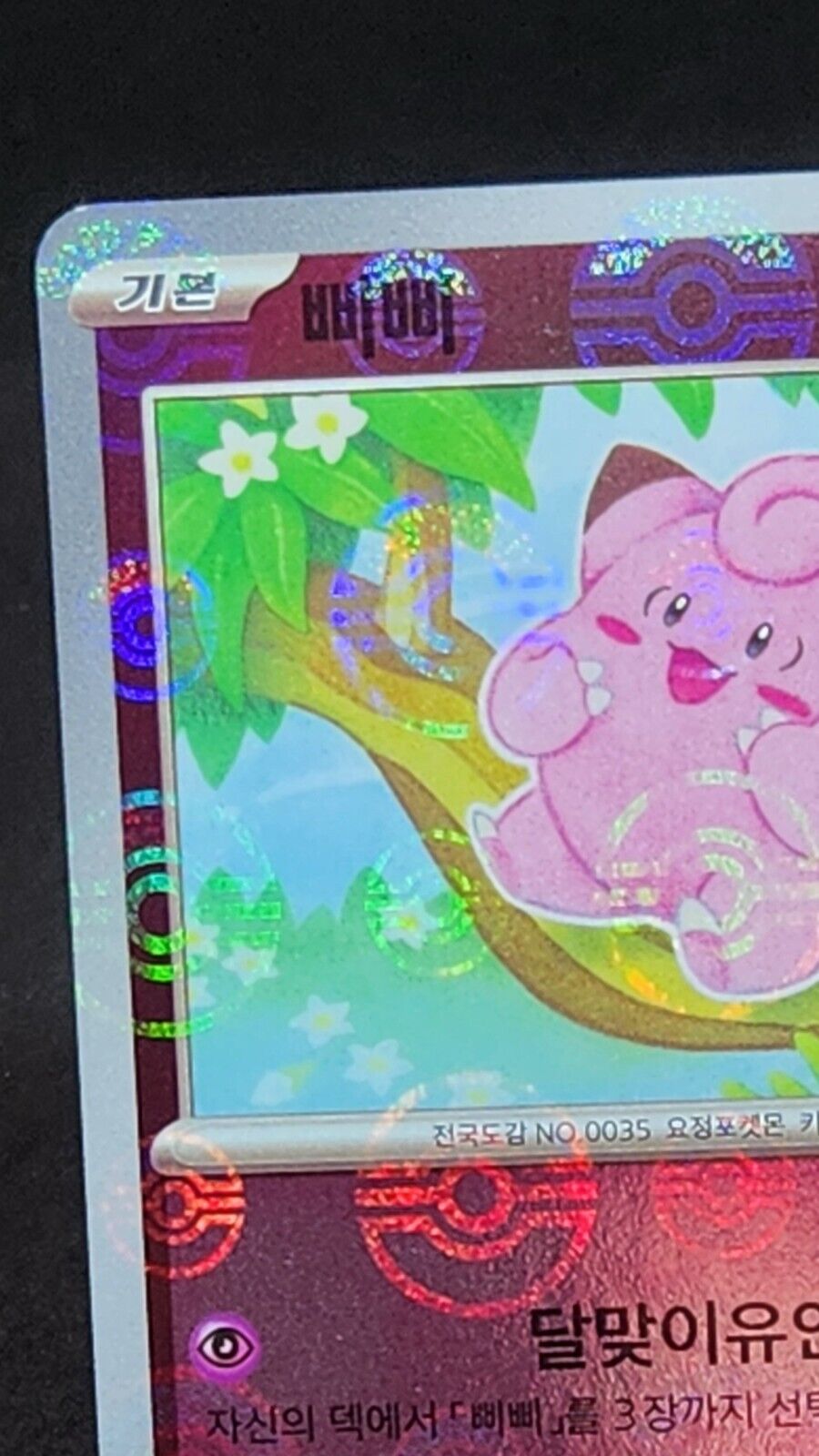 Clefairy Poke Ball Reverse Holo Pokemon Card sv2a 035/165 Korean