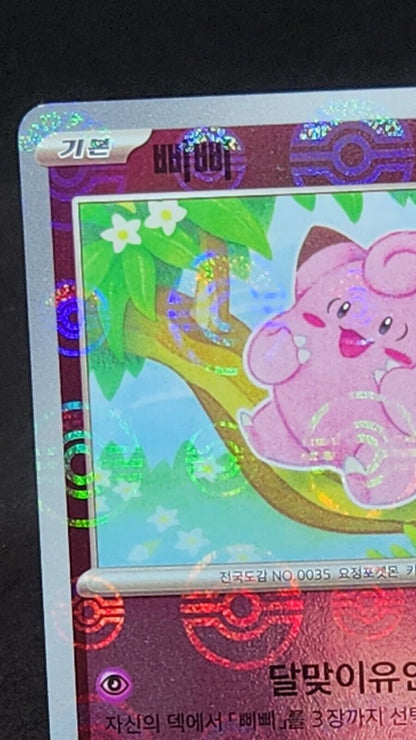 Clefairy Poke Ball Reverse Holo Pokemon Card sv2a 035/165 Korean