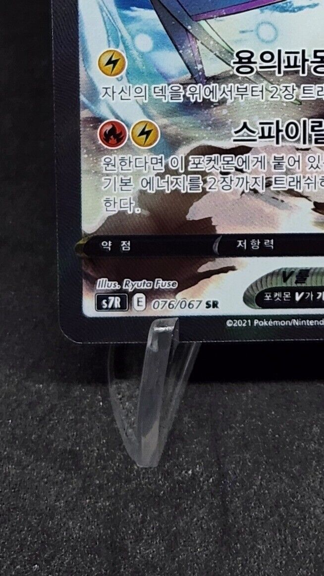 Rayquaza V alt art 76/67 Blue Sky Stream Korean s7r excellent : Centering