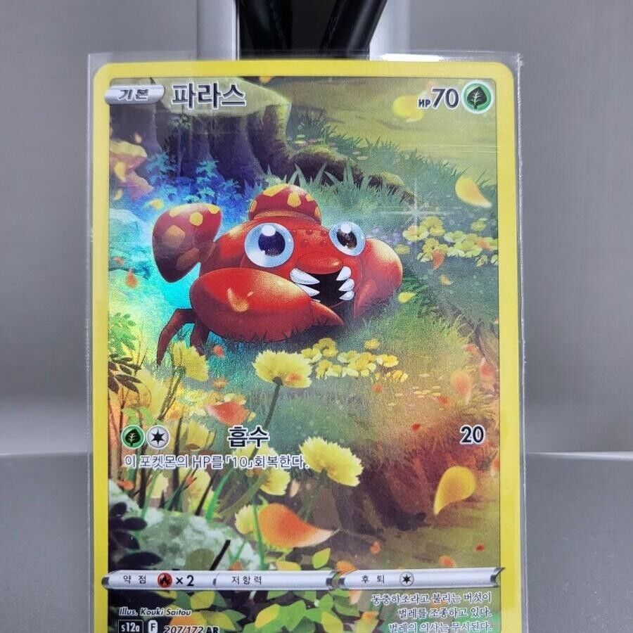 VSTAR Universe Holo Rare  Alt art NM Pokemon card Pikachu 205/172 AR 9 set Korea