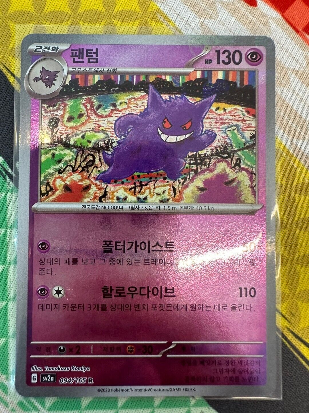 MASTER BALL Gengar Scarlet & Violet 151 TOP Pokemon card sv2a 094/165 Korean EX