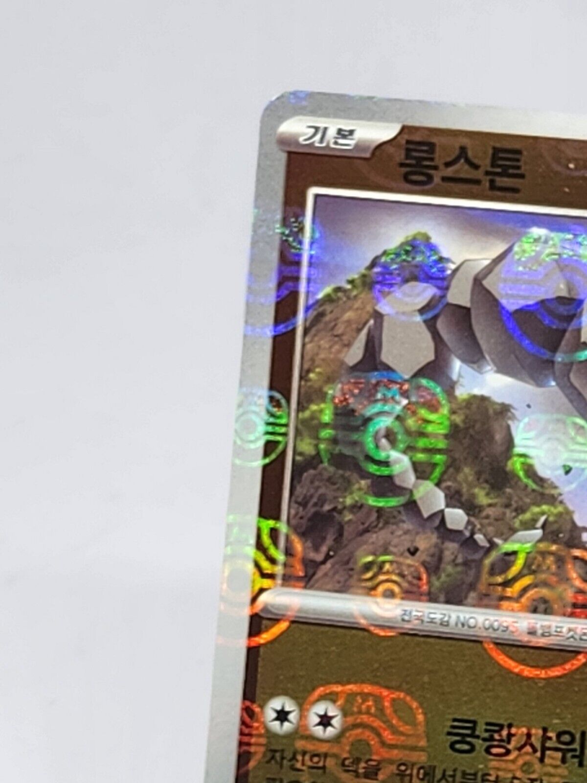 Onix 095/165 SV2a Pokemon card 151  MASTER BALL HOLO dented Pokemon Card Korean