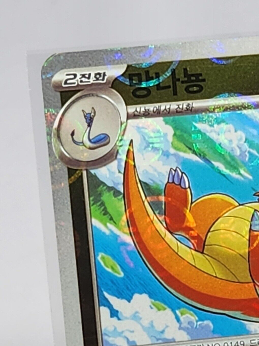Dragonite Reverse Holo pokeball holo 149/165 Pokemon Card  151 SV2a Korean