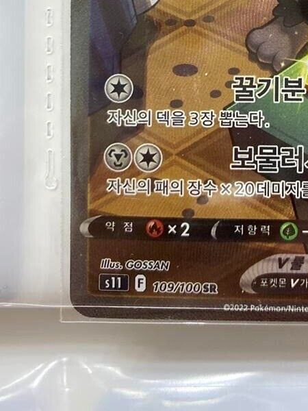 Galarian Perrserker V SR SA 109/100 S11 Lost Abyss NM Pokemon Card Korean
