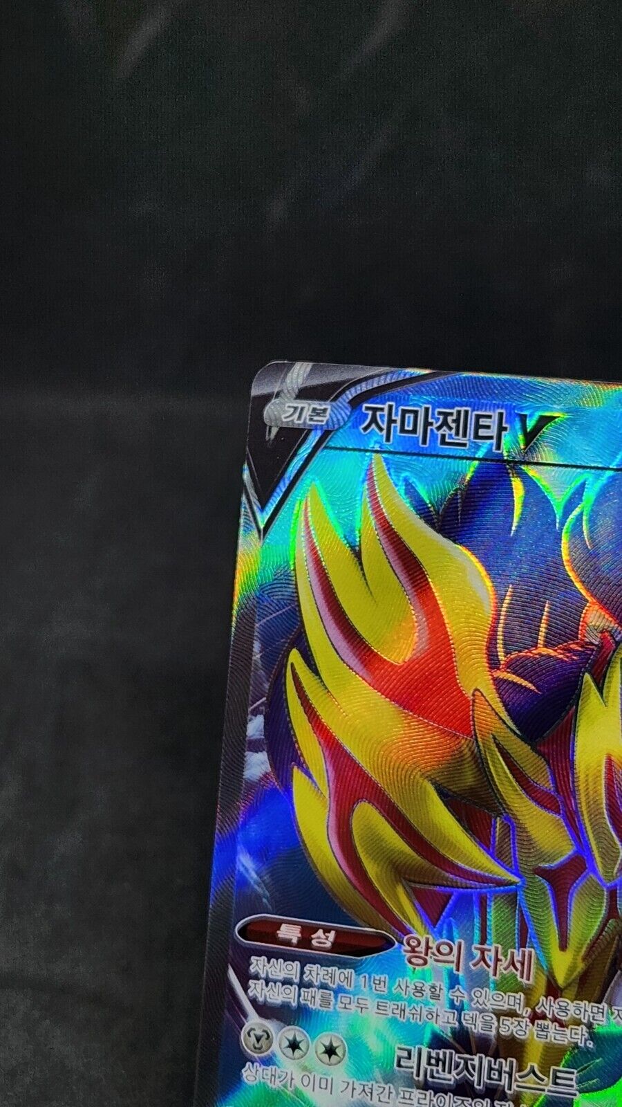 Zamazenta V SR 417/414 SI Start Deck 100 - Pokemon Card Korean EX