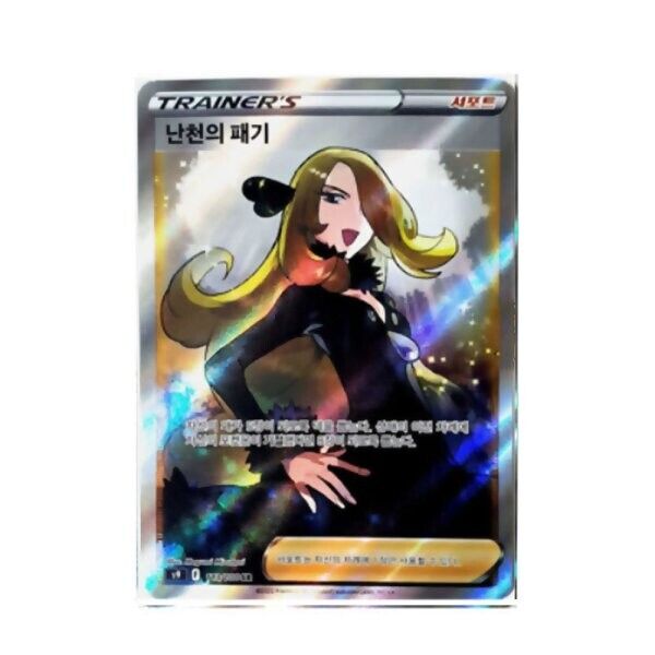 CYNTHIA'S ASPIRATION SR SA Holo s9 Star birth 114/100  Pokemon Card  Korean