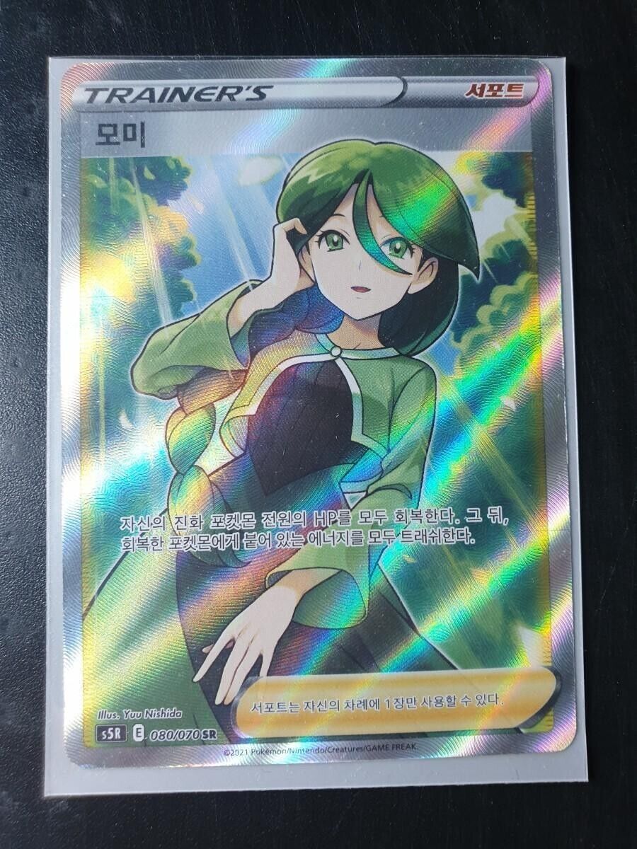 heryl Rapid Strike Master 081/070 SR Trainer Pokemon Card game Korean NM
