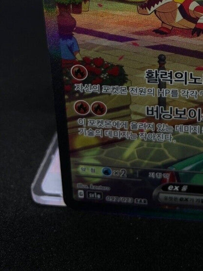 Skeledirge ex SAR 097/073 SV1a Triplet Beat Pokemon Card Korean