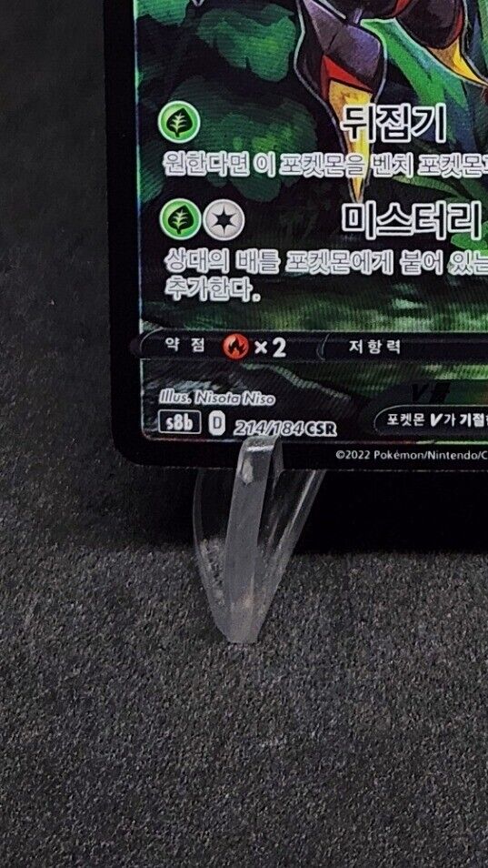 Orbeetle V CSR 214/184 S8b VMAX Climax Pokemon Card Korean excellent