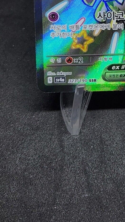 Shiny Espathra ex SSR 323/190 SV4a Shiny Treasure ex Pokemon Card Korean