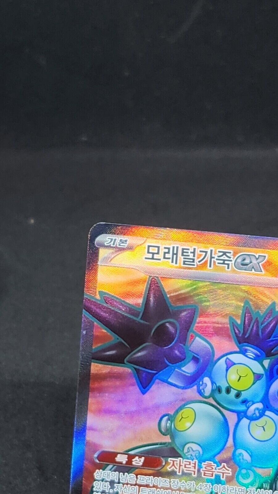 Sandy Shocks ex SR 083/066 sv4K Korean Pokemon Card Ancient Roar - excellent