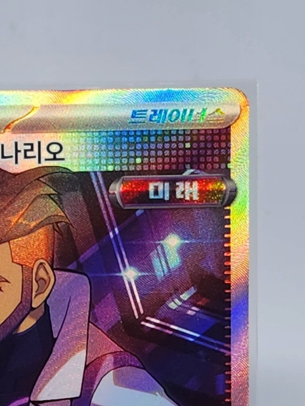 Professor Turos Scenario SR 086/066 Future Flash SV4M Pokemon Card Korean