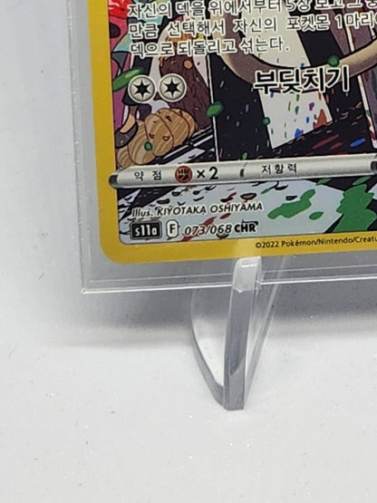 Smeargle CHR 073/068 s11a Incandescent Arcana HOLO Pokemon Card Korean