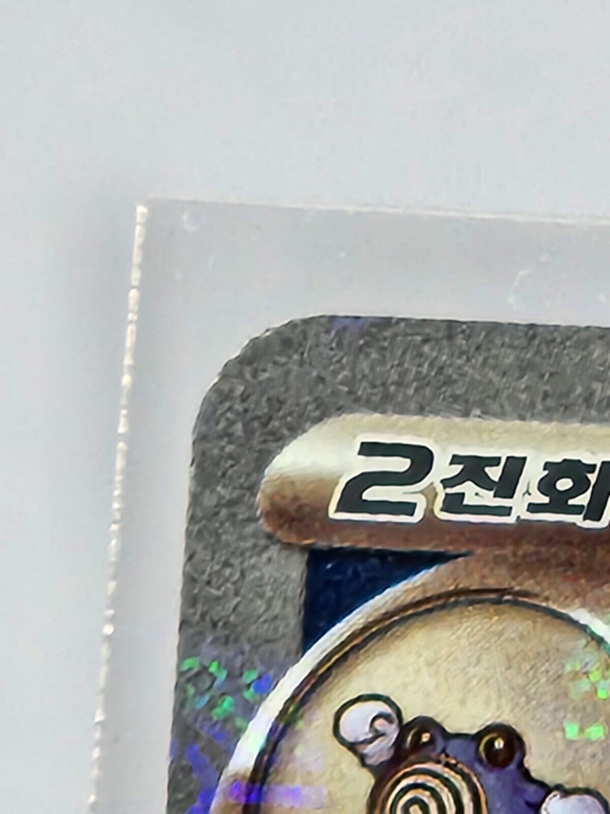 Poliwrath Master Ball holo reverse holo U 062/165 SV2a 151 Korean Pokemon Card