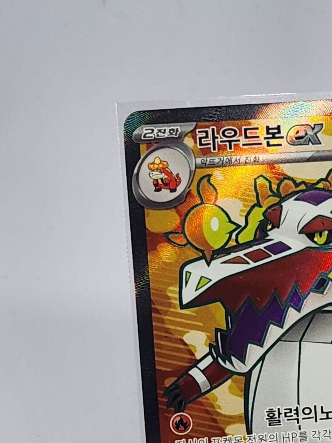 Skeledirge EX SR 87/73 sv1a Triplet Beat Korean Pokemon Card