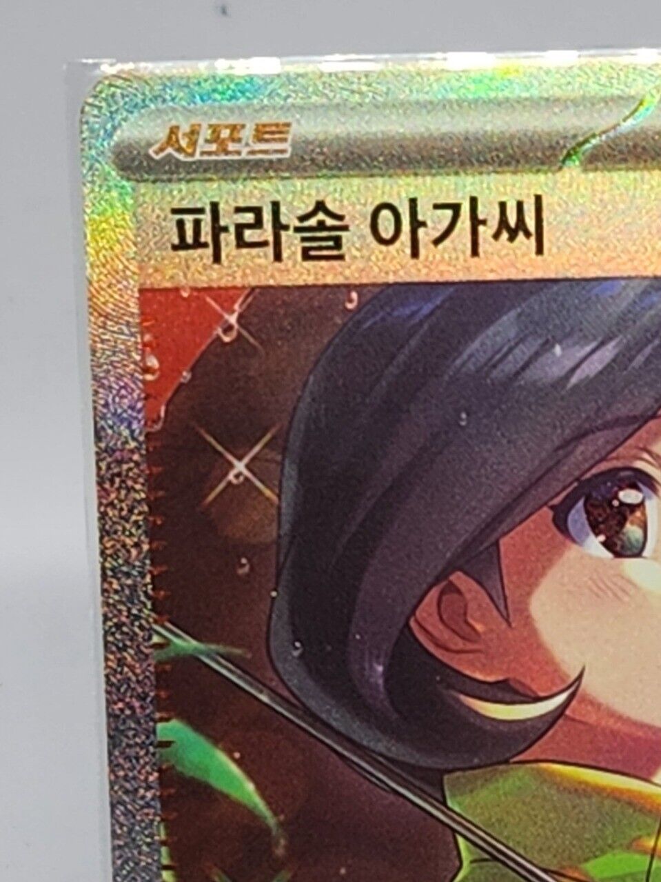 Parasol Lady SAR 089/062 sv3a Raging Surf Pokemon Card Korean Lightly Played