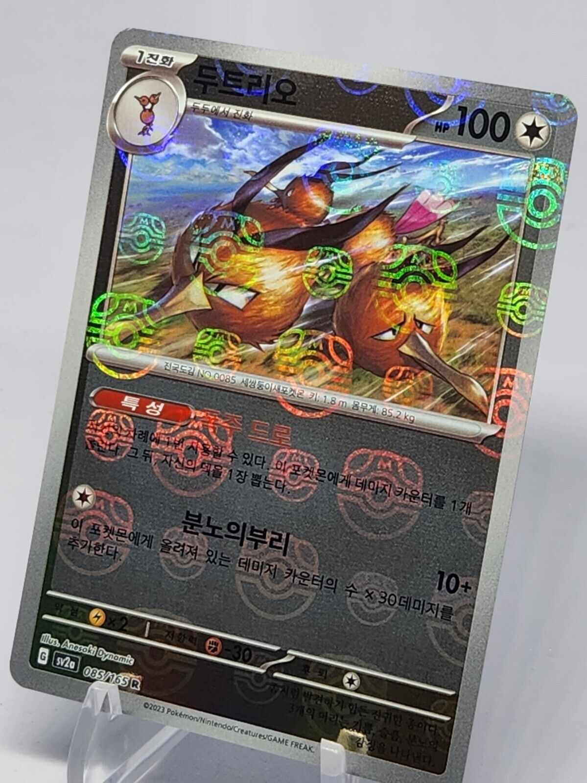 Dodrio 085/165 R sv2a Holo 151 Master Ball Mirror  Pokemon Card Korean