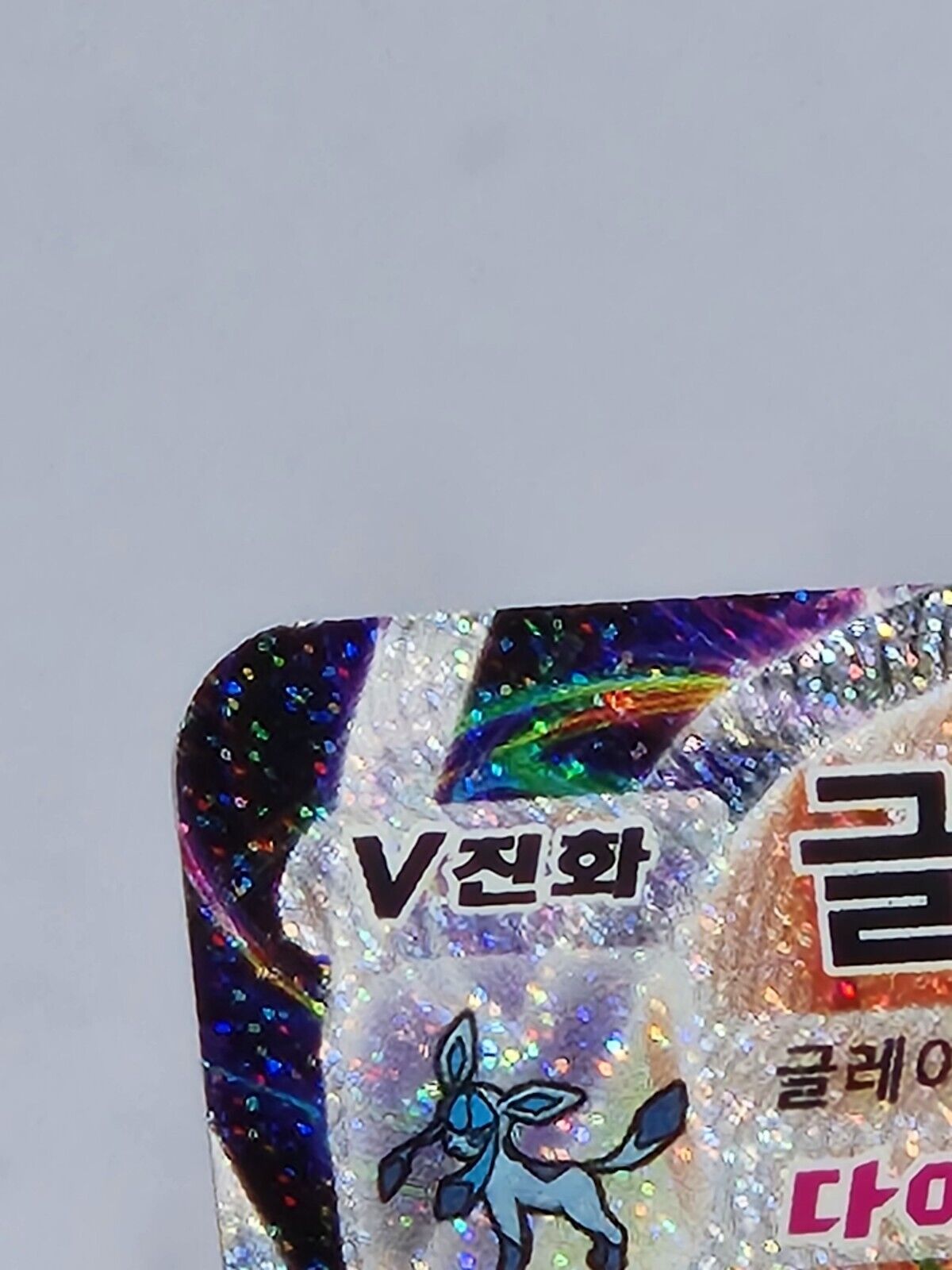 Glaceon VMAX HR 090/069 S6a Eevee Heroes Korean lightly played