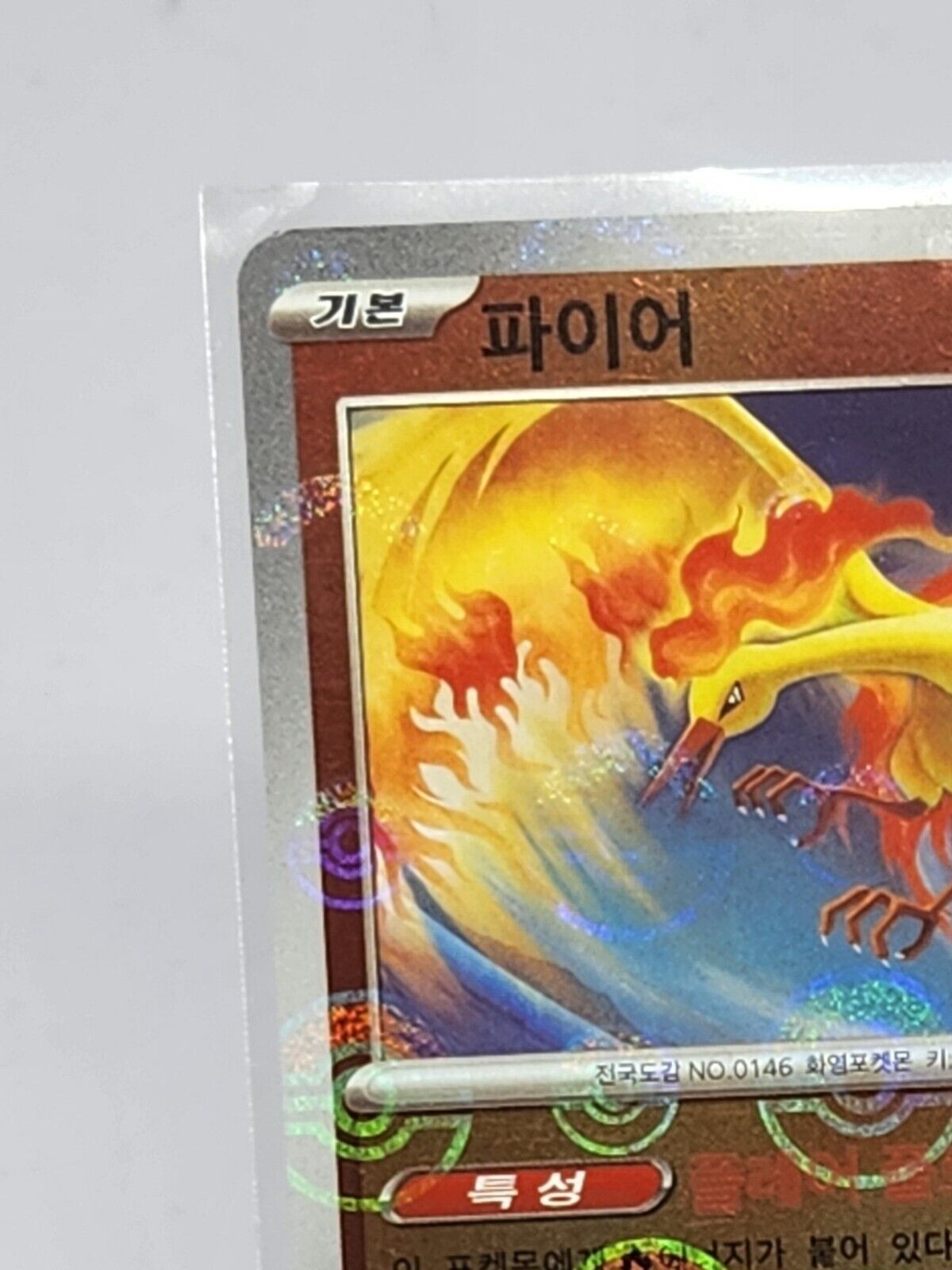 Moltres Pokeball Reverse Holo 146/165 Pokemon 151 Korean Pokemon Card