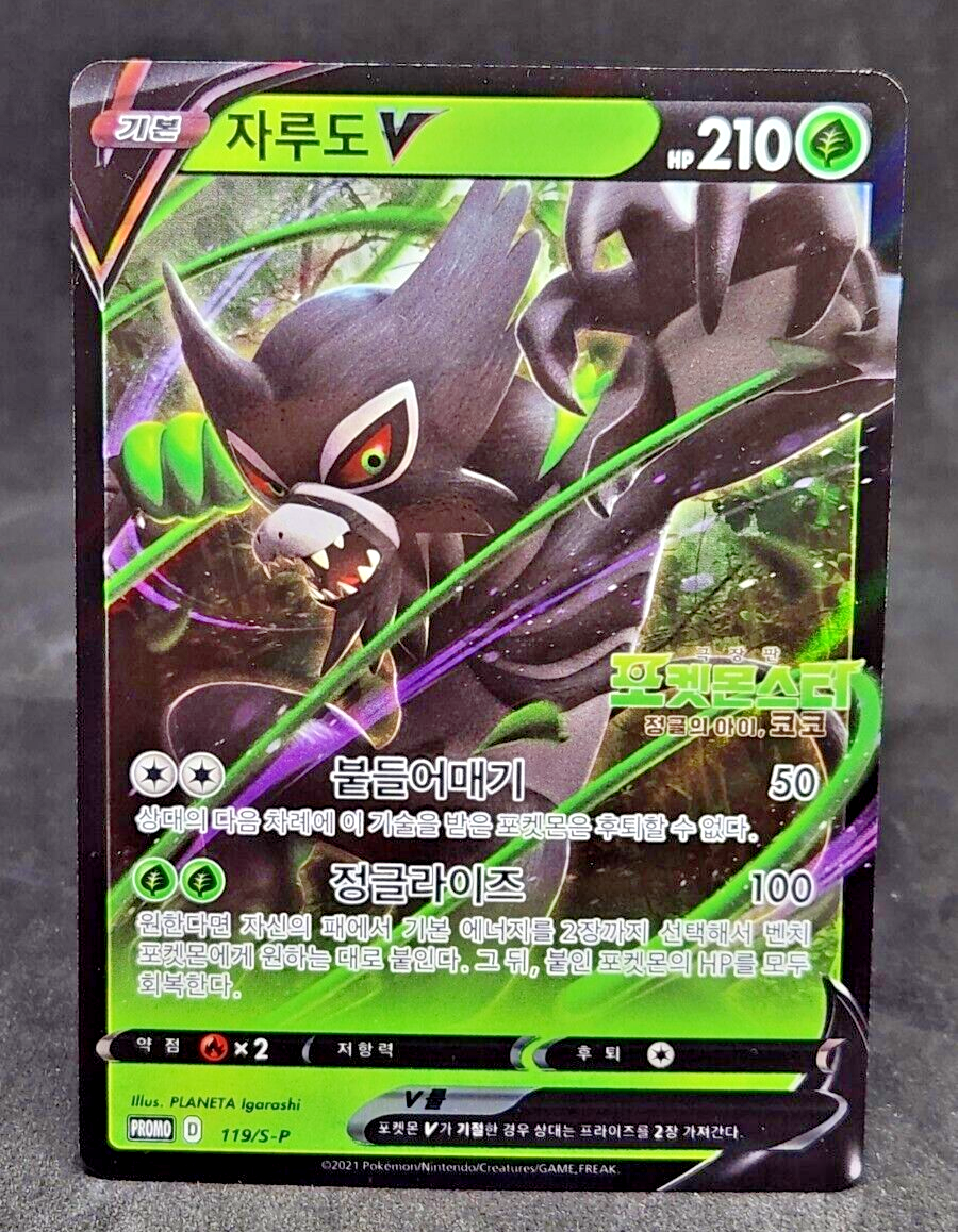 Zarude V PROMO 119/S-P Pokemon Korea Cinema promo exclusive Excellent Korean