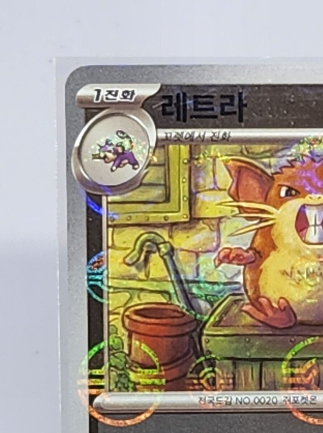 Raticate U 020/165 REVERSE HOLO Pokemon Card 151 SV2a Korean Pokeball holo