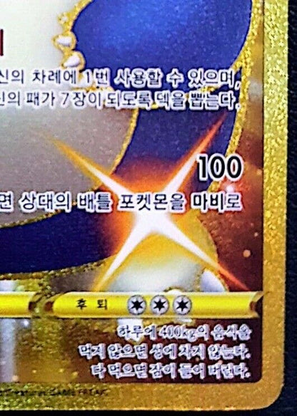 Shiny Snorlax UR Gold Rare 093/070 s5a  Pokemon Card Korean NM