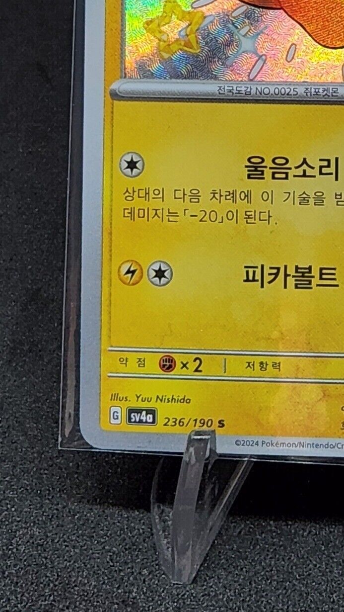 Shiny Pikachu S 236/190 Pokemon Cards Game SV4a Shiny Treasure ex Korean