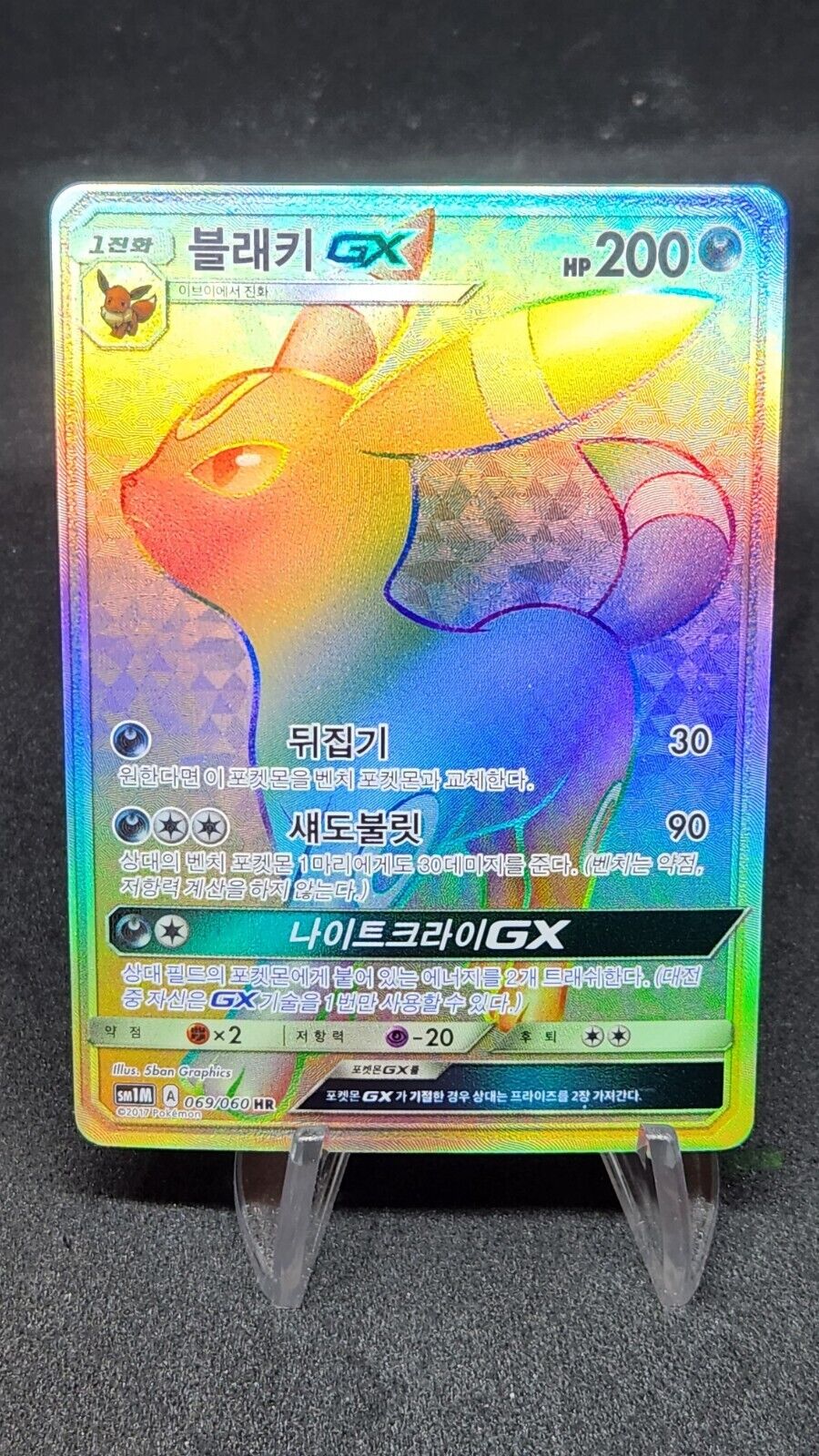 Umbreon GX Hyper Rare (HR) Pokemon Cards sm1m 069/060 Korean Excellent