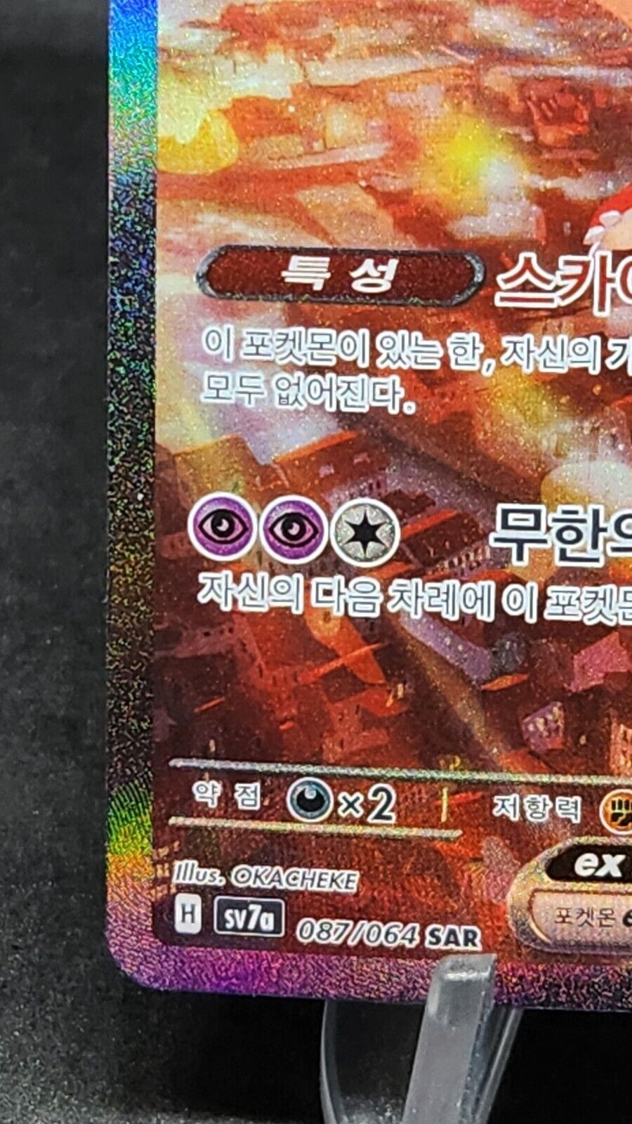 Latias ex SAR 087/064 Paradise Dragona sv7a Pokemon Card Korean  ex~nm