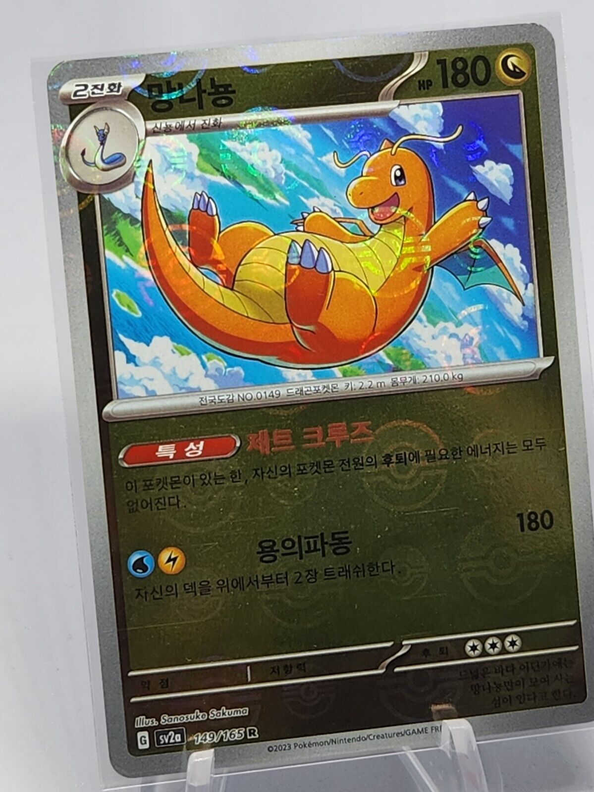 Dragonite Reverse Holo pokeball holo 149/165 Pokemon Card  151 SV2a Korean