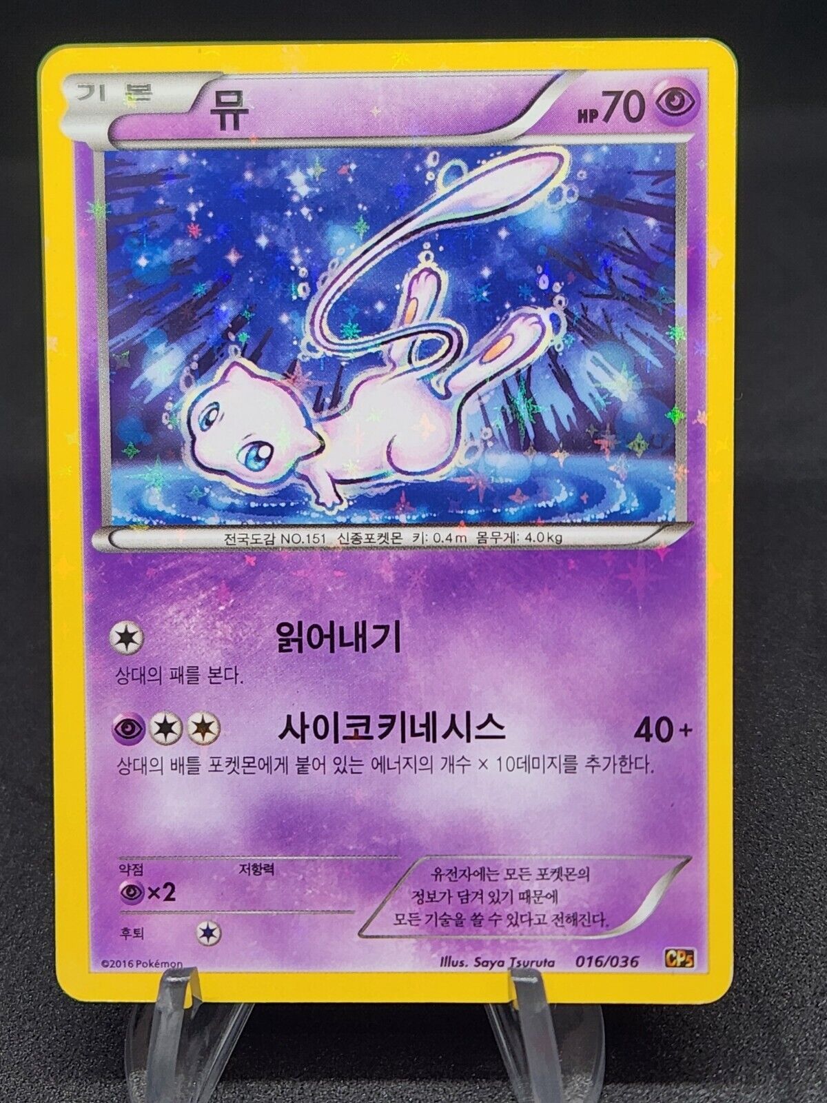 Mew 016/036 1st CP5 2016 Pokemon card Korean Nintendo Holo Damage