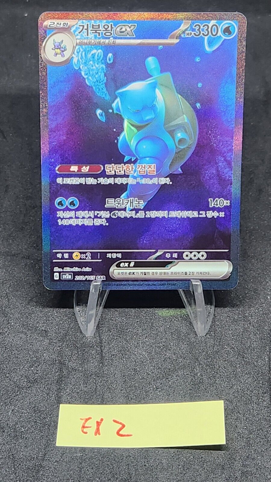 Blastoise ex SAR 202/165 sv2a Pokemon card 151 Korean excellent