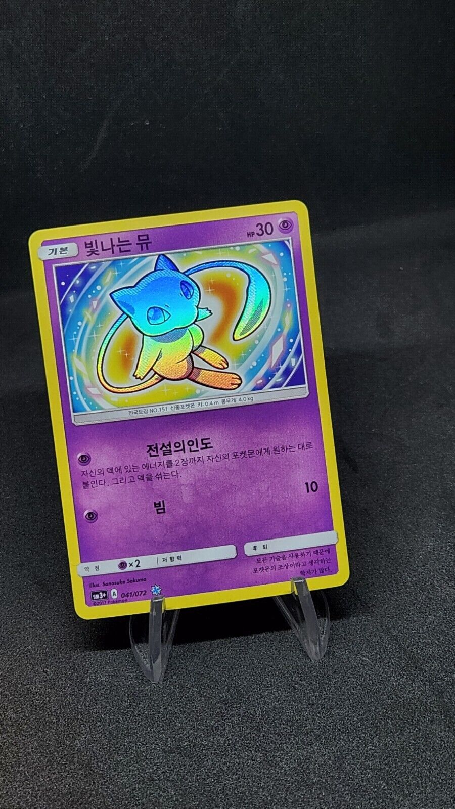 Shining Mew 041/072 SM3+ Holo Shining Legends Pokemon card Korean Excellent
