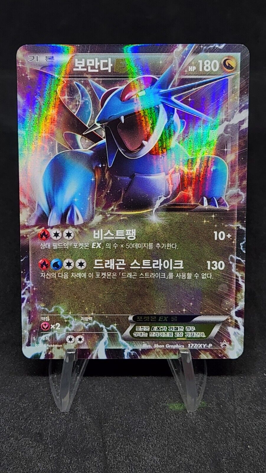 Salamence EX 177/XY-P 2016 Korean League Promo Pokemon Cards EXCELLENT