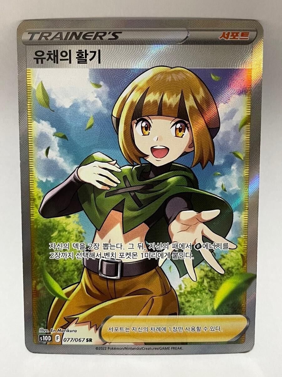 Gardenia's Vigor Full art SR 078/067 S10D Time Gazer HOLO Pokemon Card Korean NM