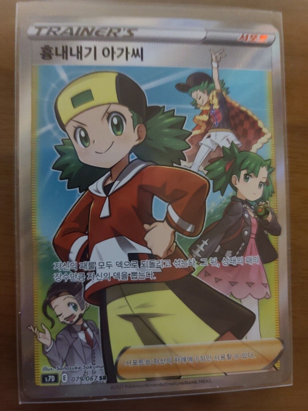 Copycat Trainer SR 079/067 S7D Perfect Skyscraper  NM Pokemon card  Korean