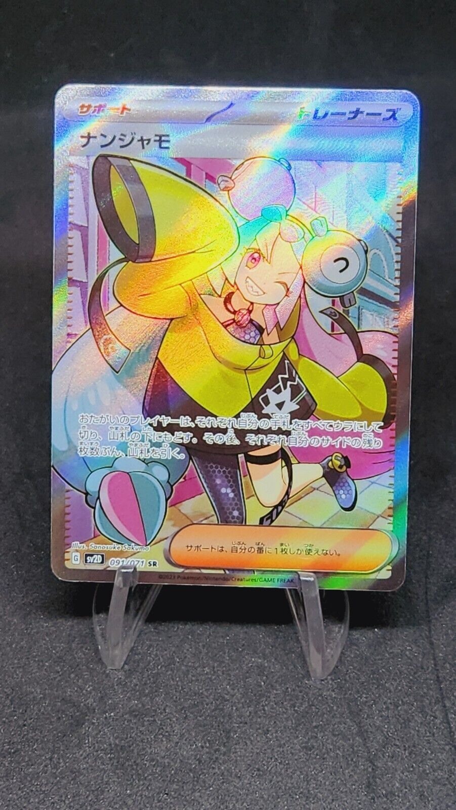Lono SR 091/071 sv2D Clay Burst Holo  Pokemon card 2023 Excellent Japanese