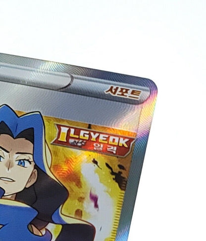 Karen's Conviction SR Full art Pokemon card s5a Korean NM