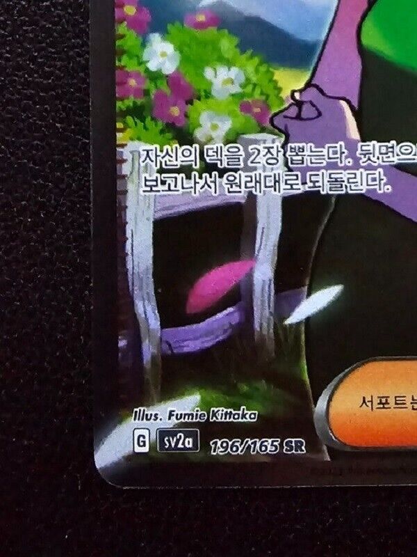 Daisy's Assistance SR 198/165 Pokemon Card pokemon 151 sv2a korean