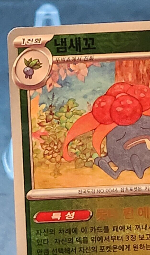 Gloom 044/165 reverse Master ball holo sv2a Pokemon Pokemon Card 151  Korean EX