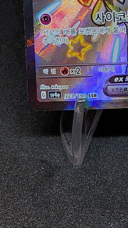 Espathra ex 323/190 SSR Shiny Treasure ex Korean Pokemon Card Game