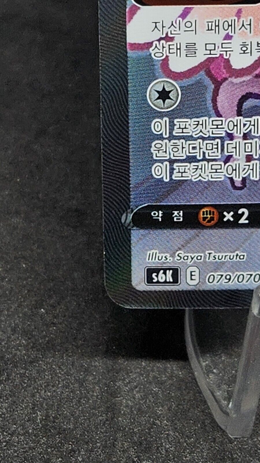 Blissey V SR SA 079/070 S6K Jet Black Geist Pokemon Card Korean EX