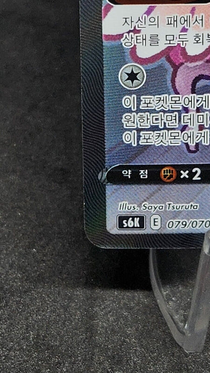 Blissey V SR SA 079/070 S6K Jet Black Geist Pokemon Card Korean EX