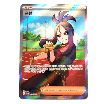 Pokemon Card Korean Dendra SR 092/073 SV1a Triplet Beat NM EX